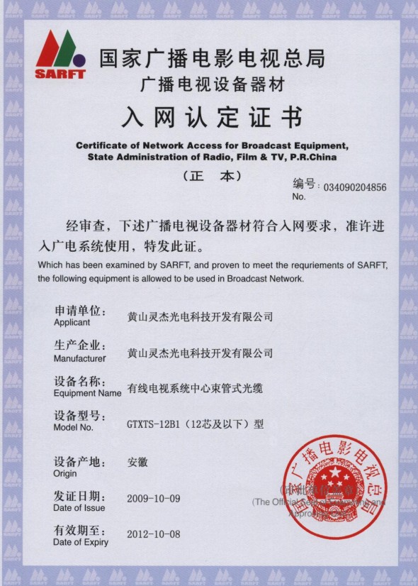 16550423772463.jpg 入網(wǎng)認定書06.jpg